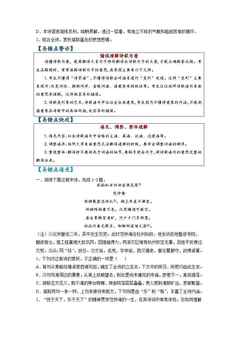 高考语文易错题精编  易错点29  诗歌鉴赏之错误理解诗歌句意（原卷版）第2页