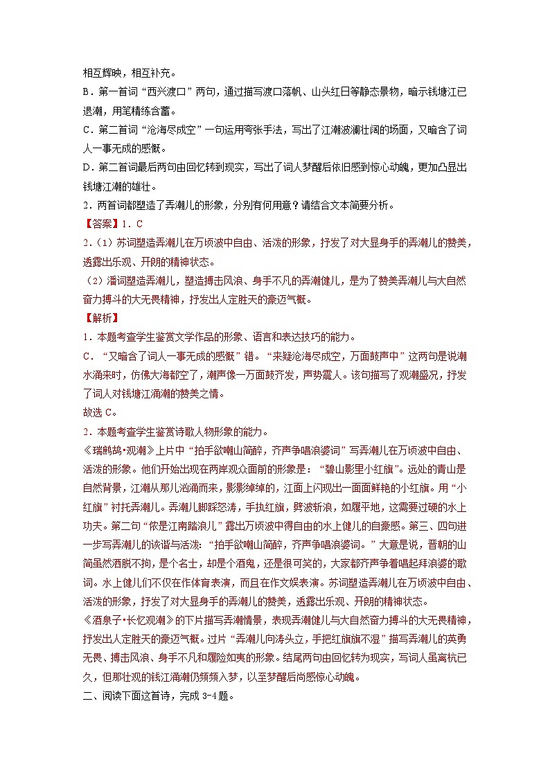 最新高考语文易错题精编  易错点30  诗歌鉴赏之形象理解偏颇02