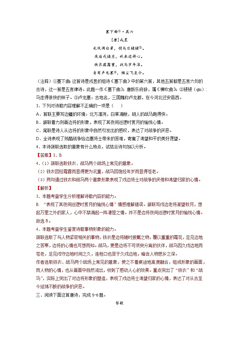 最新高考语文易错题精编  易错点30  诗歌鉴赏之形象理解偏颇03