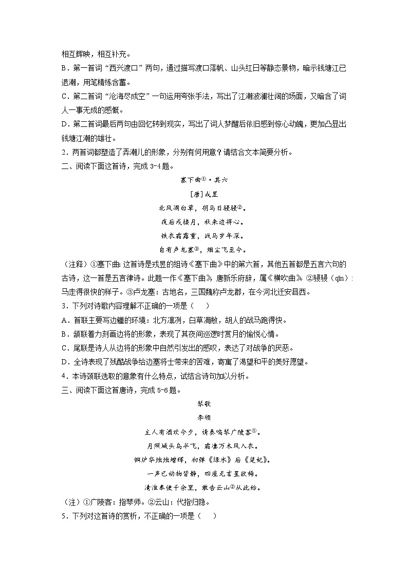 最新高考语文易错题精编  易错点30  诗歌鉴赏之形象理解偏颇02