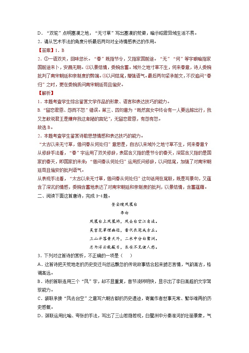 最新高考语文易错题精编  易错点31 诗歌鉴赏之手法辨识不清02