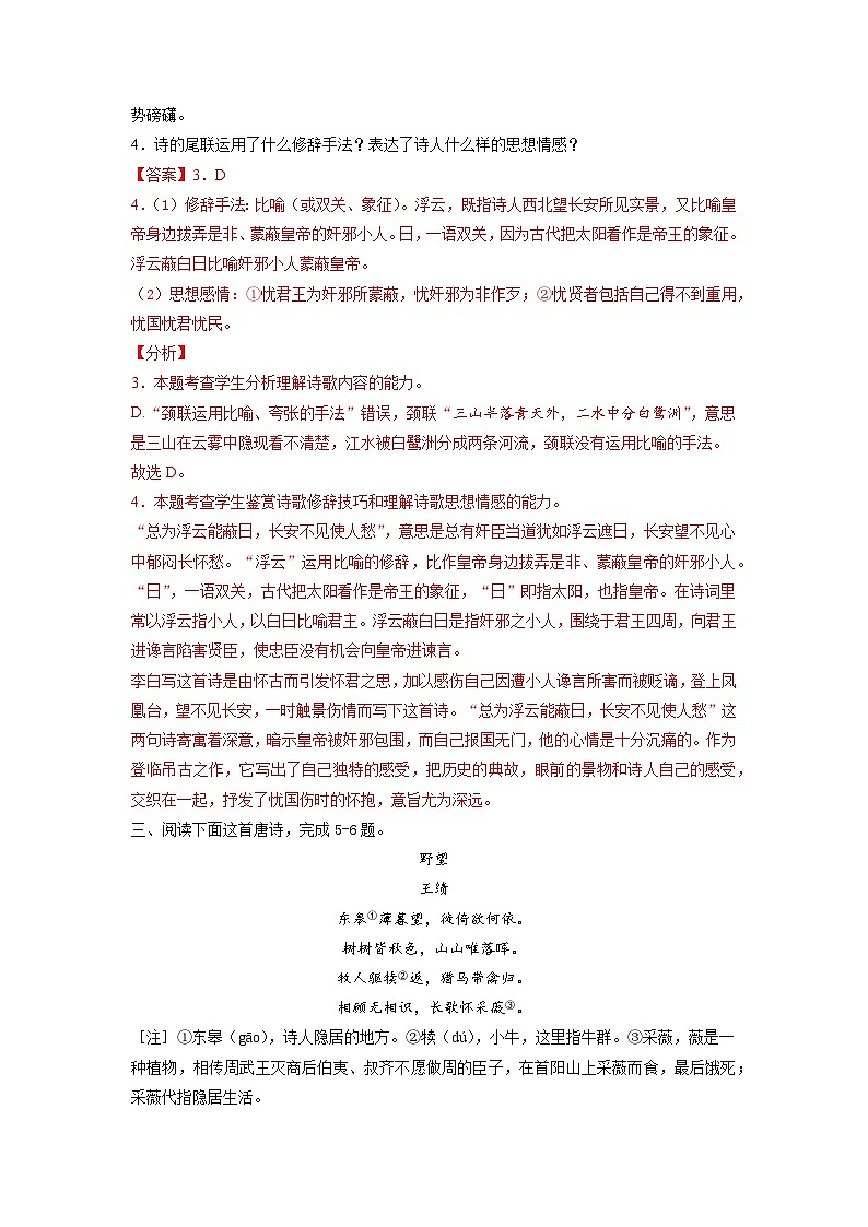 最新高考语文易错题精编  易错点31 诗歌鉴赏之手法辨识不清03