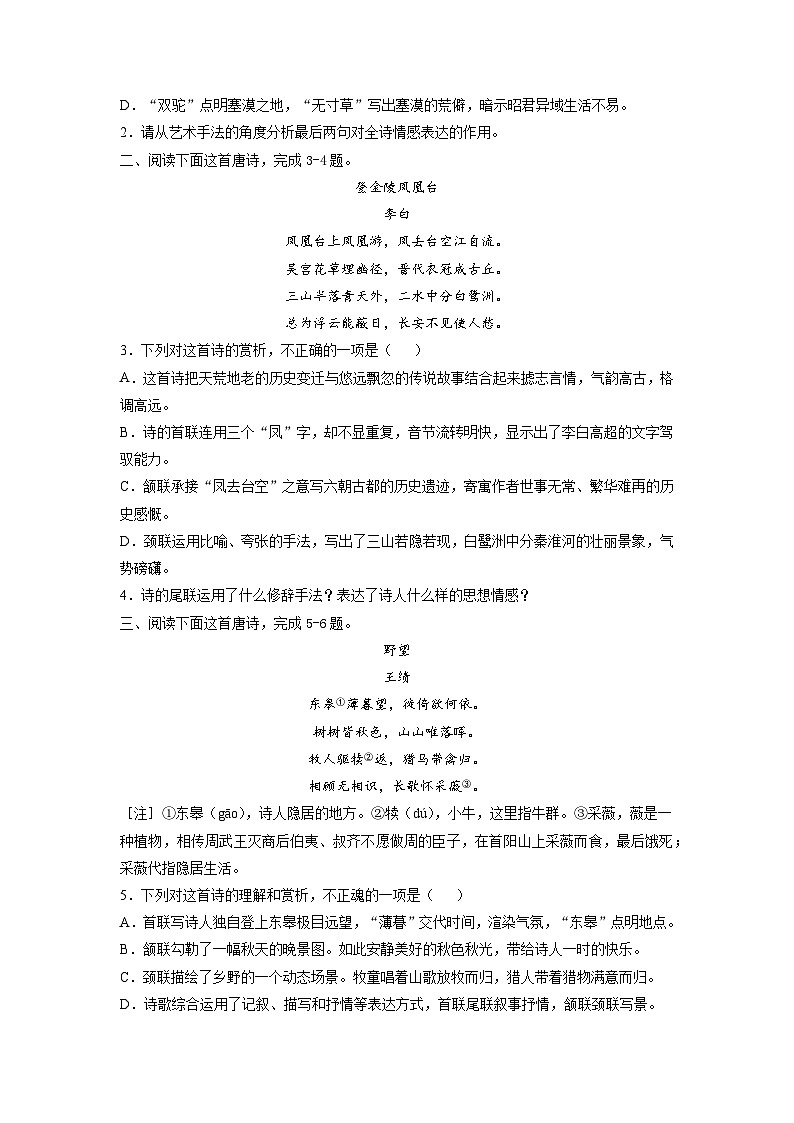 最新高考语文易错题精编  易错点31 诗歌鉴赏之手法辨识不清02