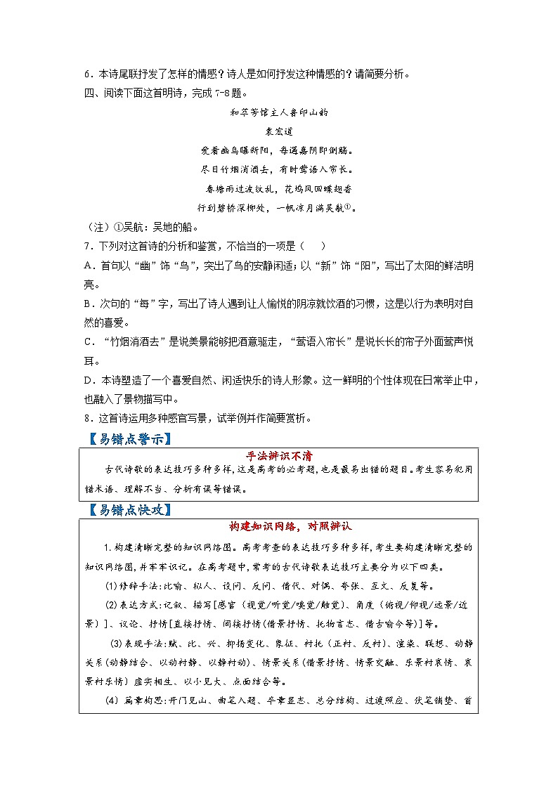 最新高考语文易错题精编  易错点31 诗歌鉴赏之手法辨识不清03