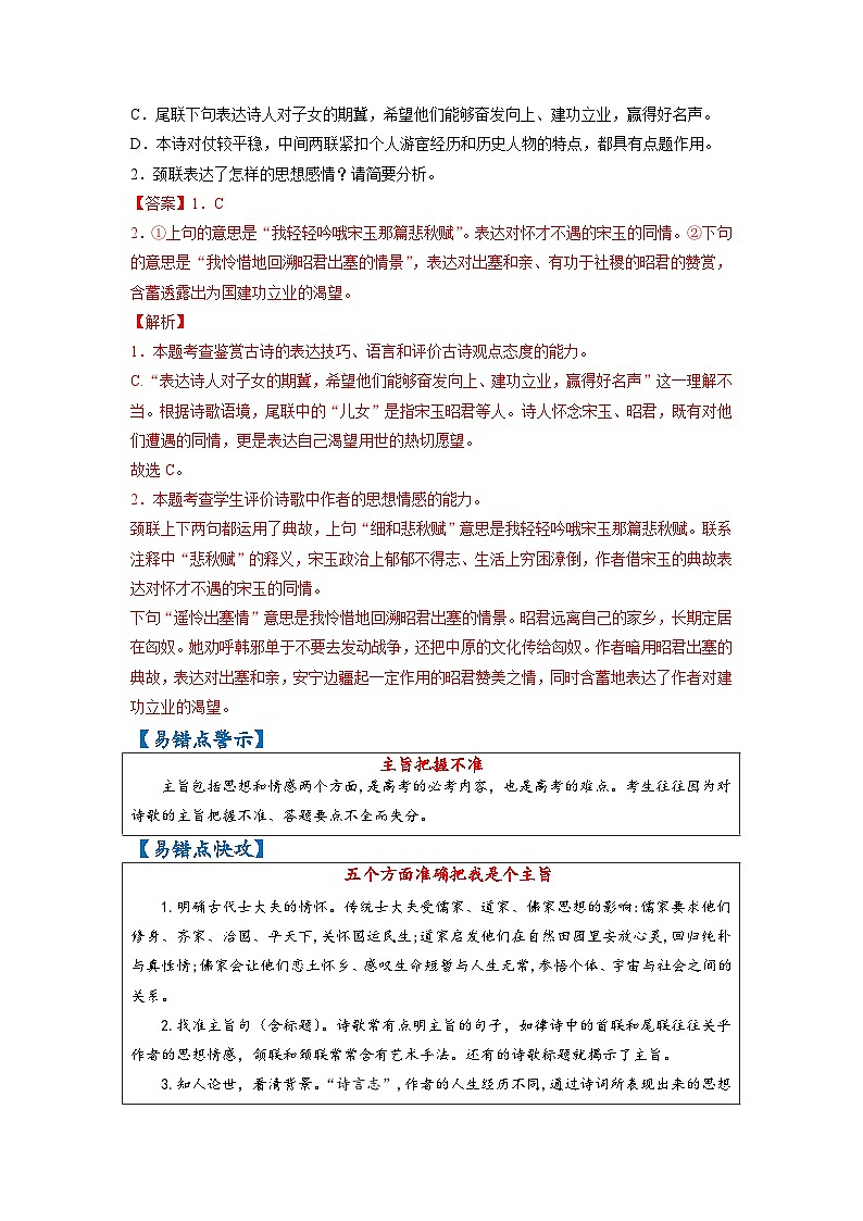 最新高考语文易错题精编  易错点33 诗歌鉴赏之主旨把握不准02