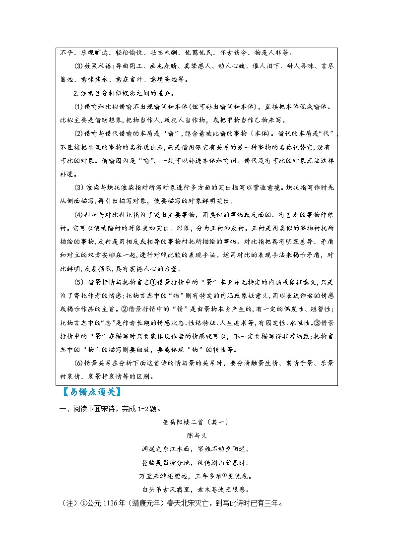 最新高考语文易错题精编  易错点35 诗歌鉴赏之专业术语缺乏03