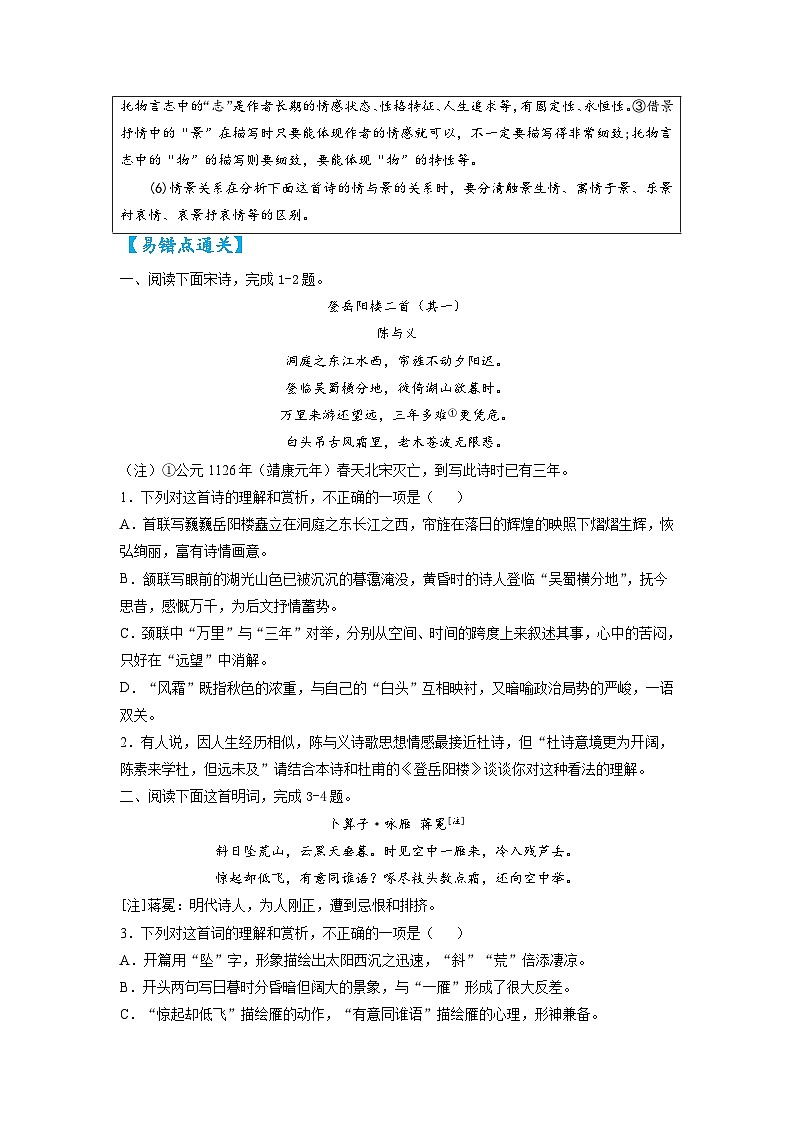 最新高考语文易错题精编  易错点35 诗歌鉴赏之专业术语缺乏03