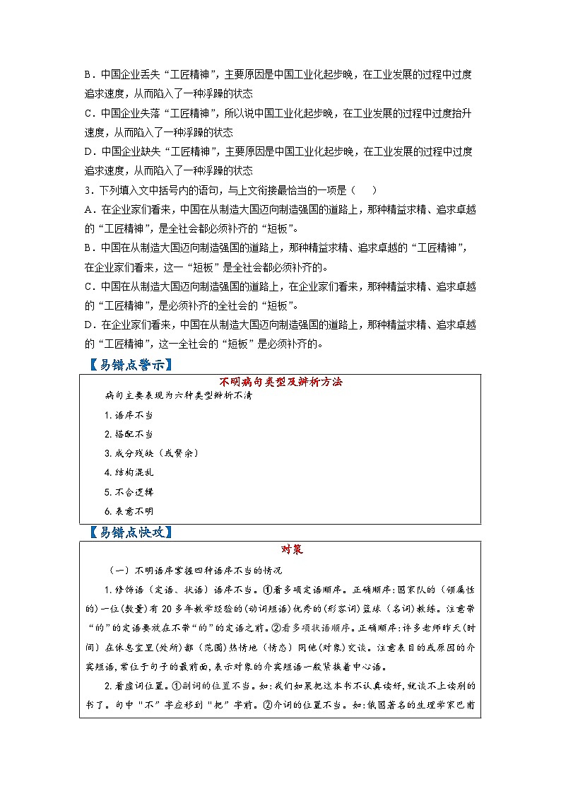 最新高考语文易错题精编  易错点39 语言表达之不明病句类型及辨析方法02