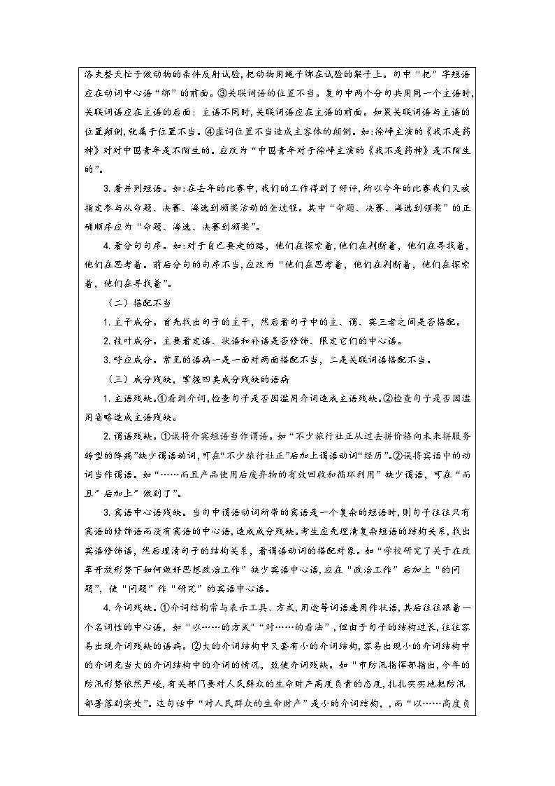 最新高考语文易错题精编  易错点39 语言表达之不明病句类型及辨析方法03
