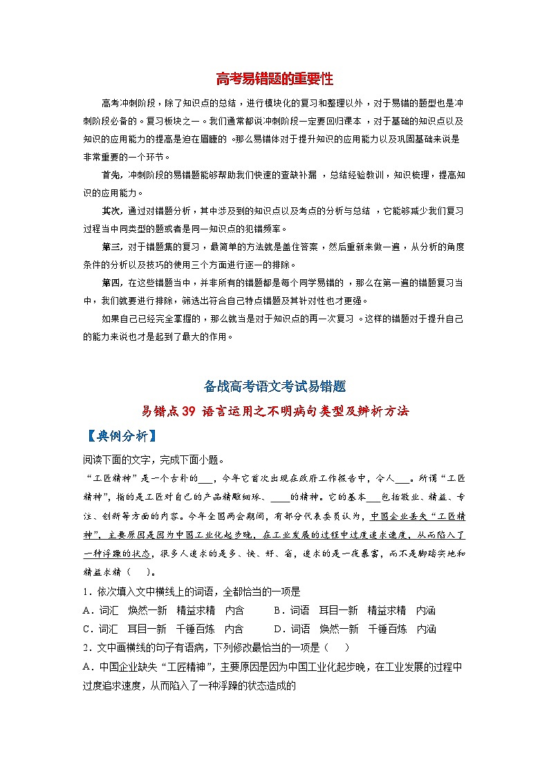 最新高考语文易错题精编  易错点39 语言表达之不明病句类型及辨析方法01