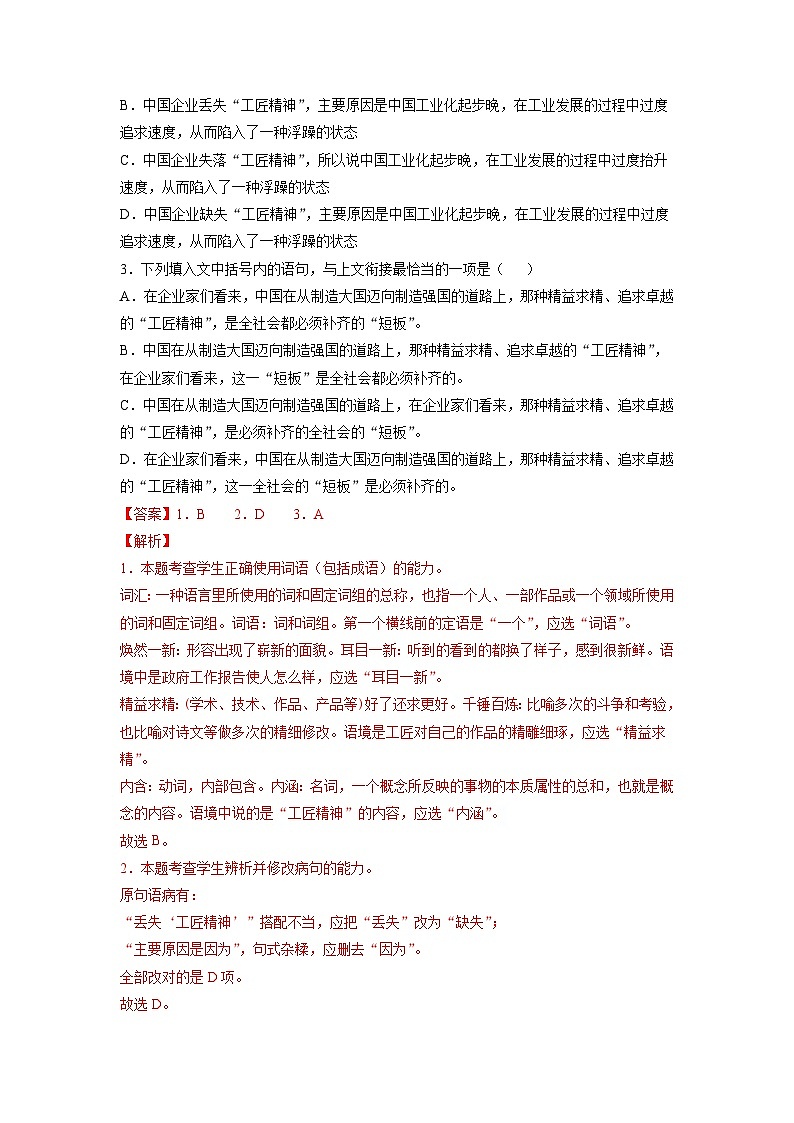 最新高考语文易错题精编  易错点39 语言表达之不明病句类型及辨析方法02
