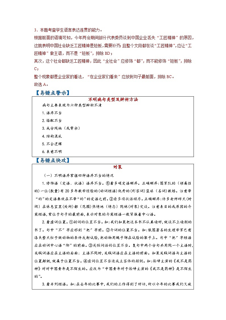 最新高考语文易错题精编  易错点39 语言表达之不明病句类型及辨析方法03