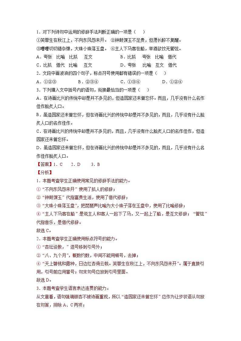 最新高考语文易错题精编  易错点40 语言表达之不明标点符号用法02