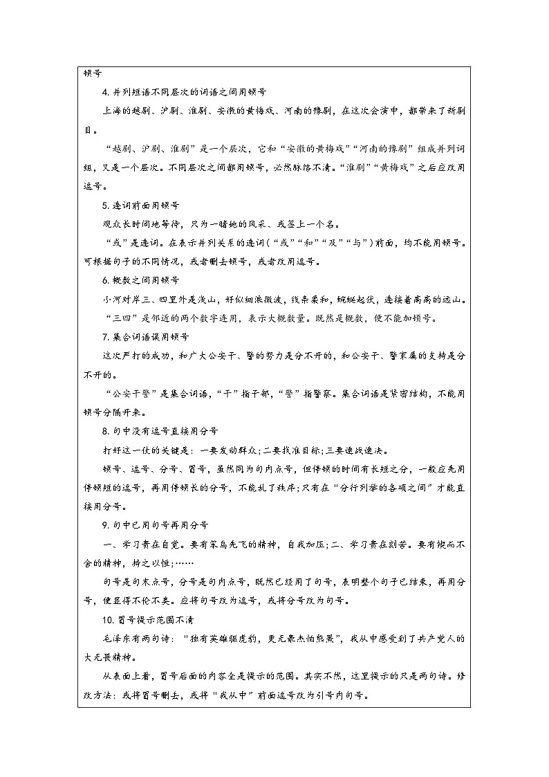 最新高考语文易错题精编  易错点40 语言表达之不明标点符号用法03