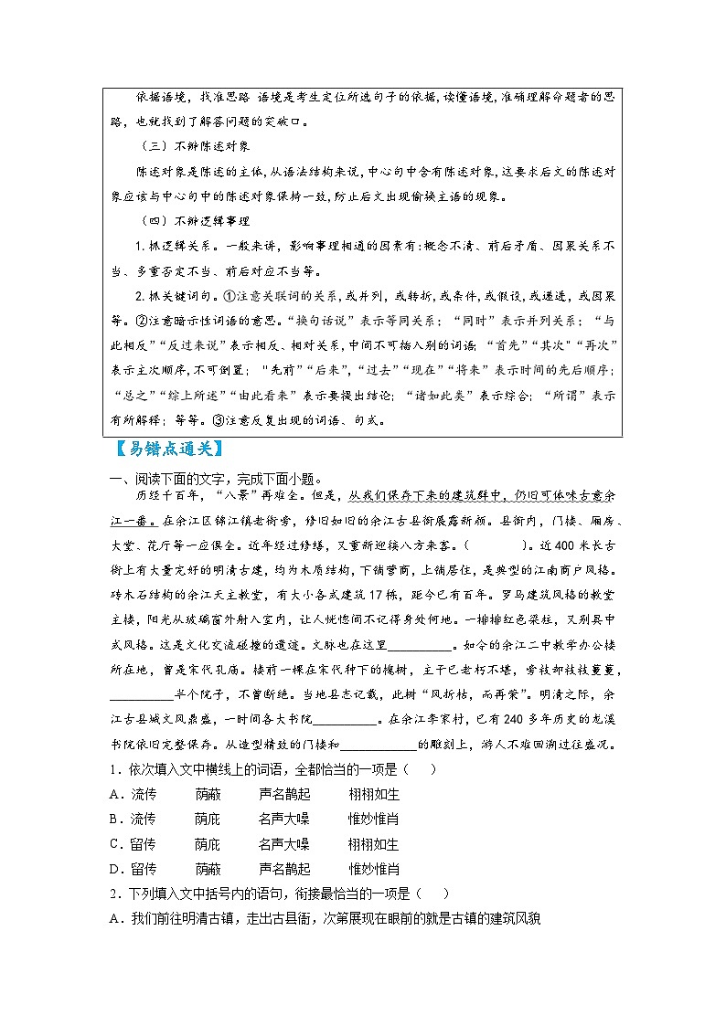 最新高考语文易错题精编  易错点41 语言表达之不明语句衔接要求03