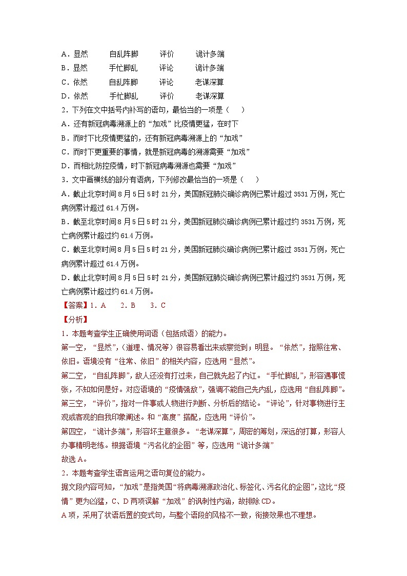 最新高考语文易错题精编  易错点41 语言表达之不明语句衔接要求02