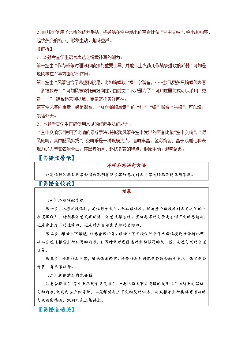 最新高考语文易错题精编  易错点42 语言表达之不明补写语句方法02