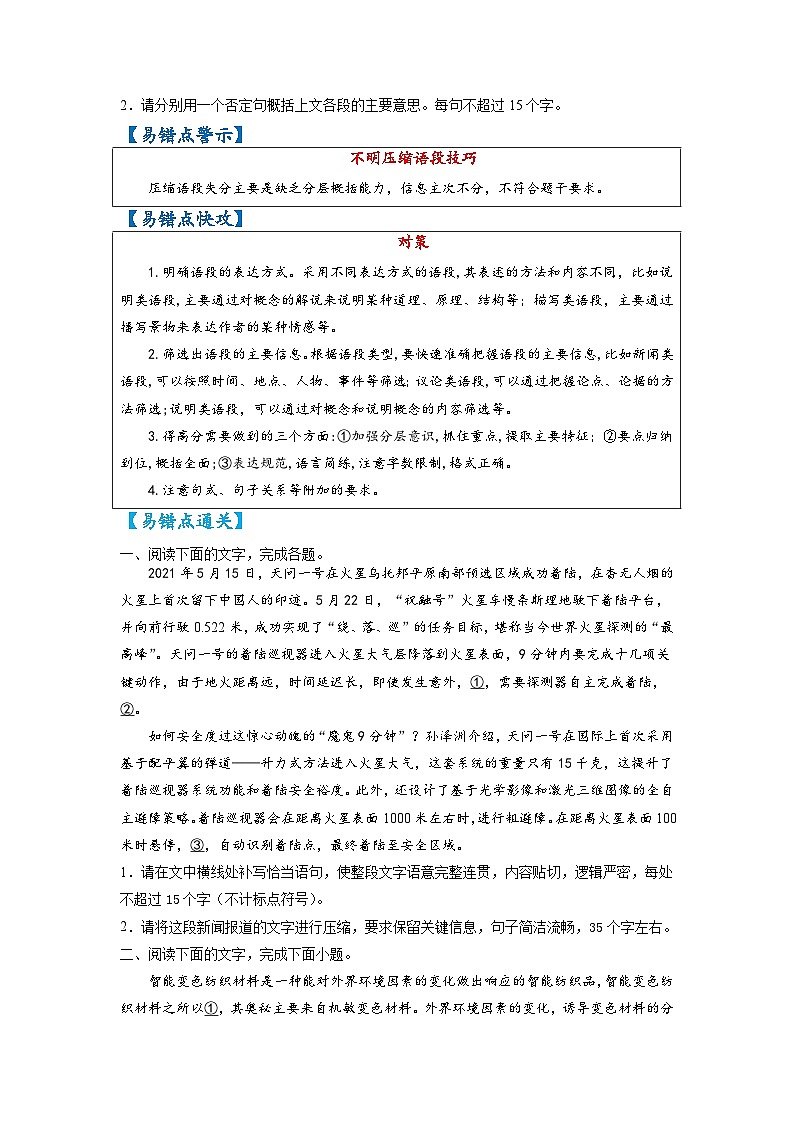 最新高考语文易错题精编  易错点43 语言表达之不明压缩语段技巧02