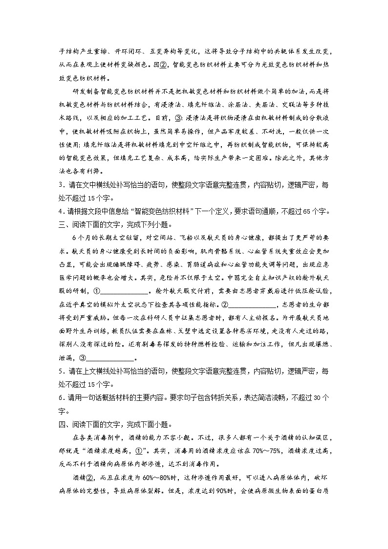 最新高考语文易错题精编  易错点43 语言表达之不明压缩语段技巧03