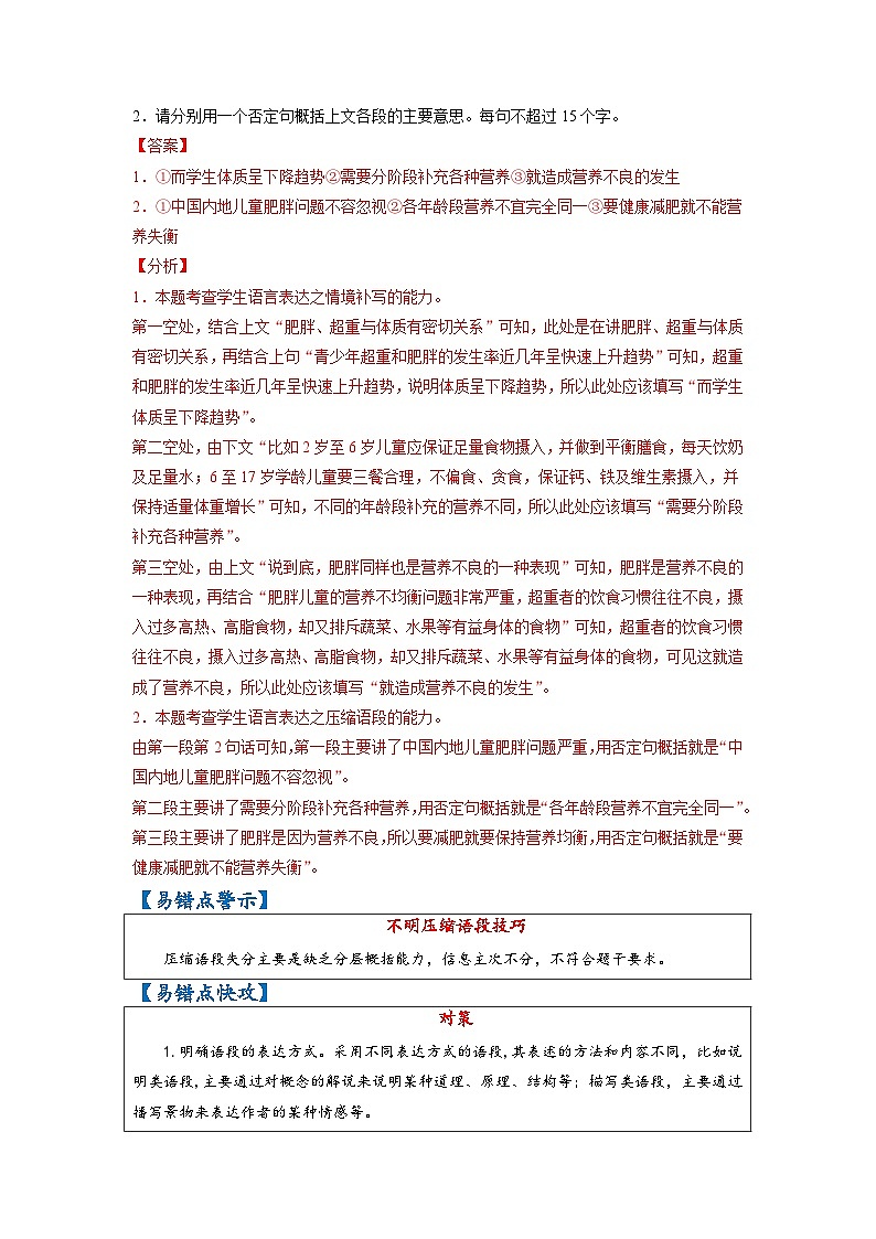 最新高考语文易错题精编  易错点43 语言表达之不明压缩语段技巧02