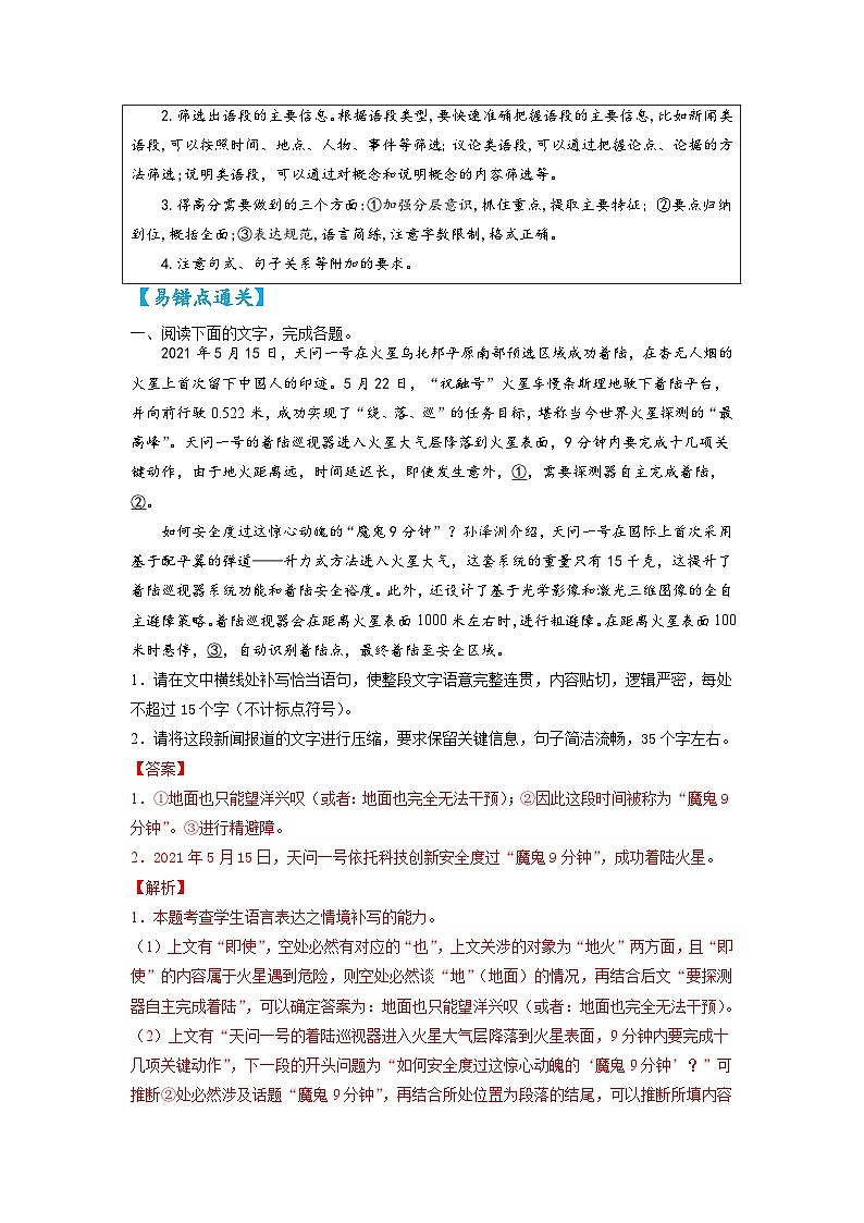 最新高考语文易错题精编  易错点43 语言表达之不明压缩语段技巧03