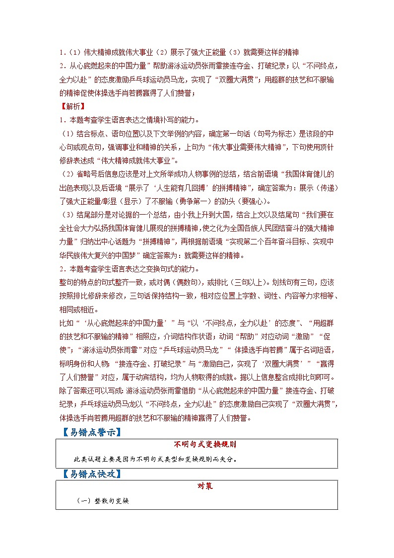 最新高考语文易错题精编  易错点44 语言表达之不明句式变换规则02