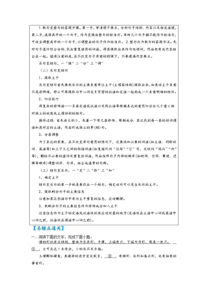最新高考语文易错题精编  易错点44 语言表达之不明句式变换规则03