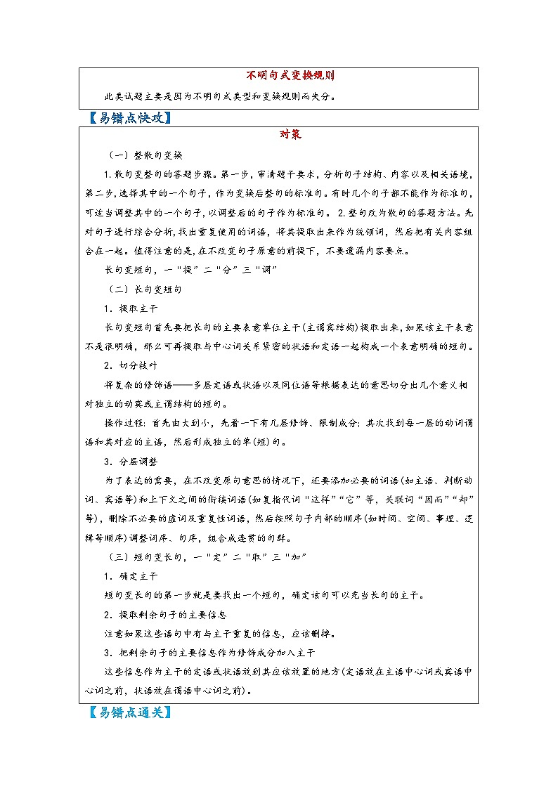 最新高考语文易错题精编  易错点44 语言表达之不明句式变换规则02