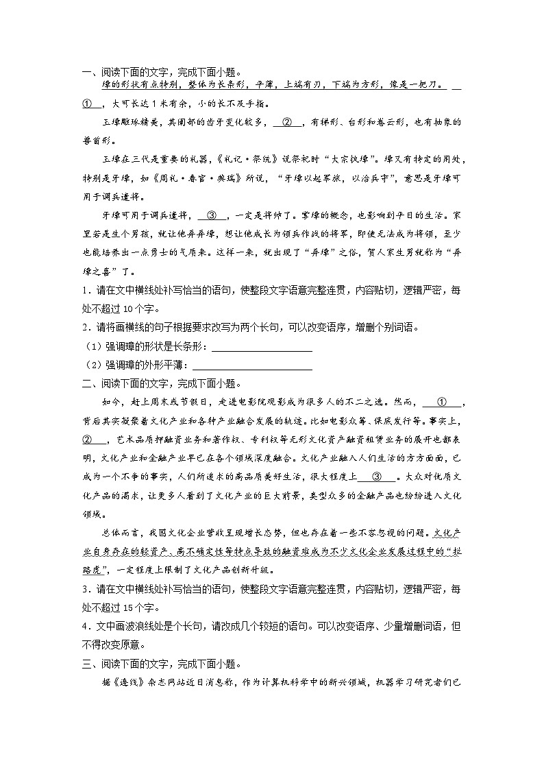 最新高考语文易错题精编  易错点44 语言表达之不明句式变换规则03