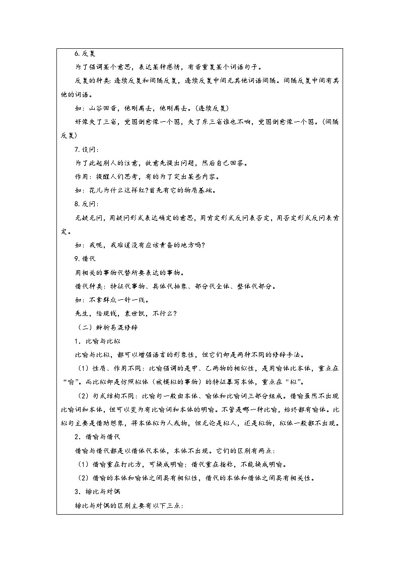 最新高考语文易错题精编  易错点45 语言表达之不能结合文意分析修辞效果03