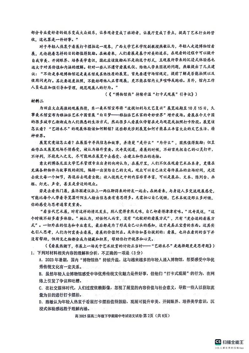 云南省昆明市呈贡区昆明市第三中学2023-2024学年高二下学期5月期中考试语文试题02