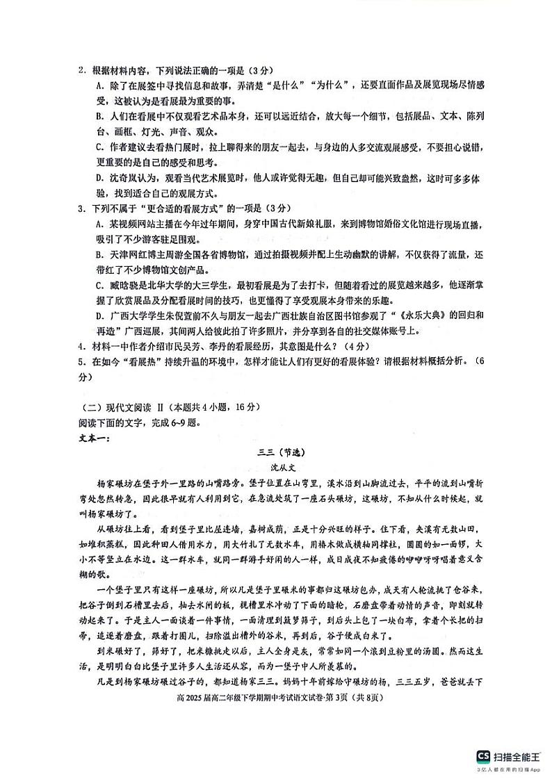 云南省昆明市呈贡区昆明市第三中学2023-2024学年高二下学期5月期中考试语文试题03