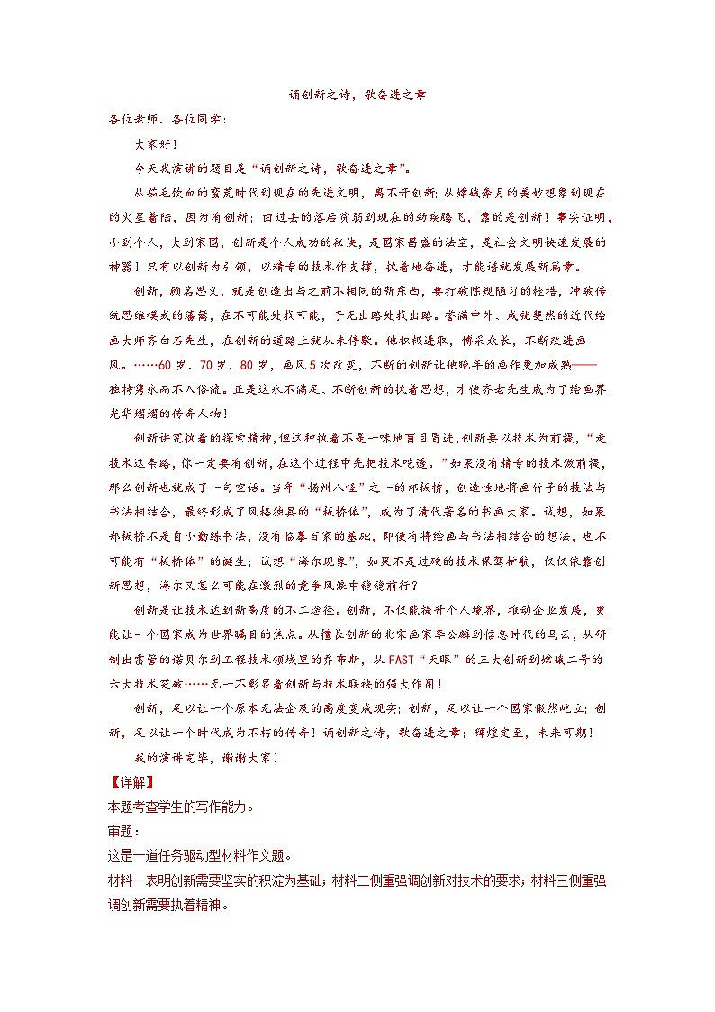 最新高考语文易错题精编  易错点47 写作之结构不严谨02