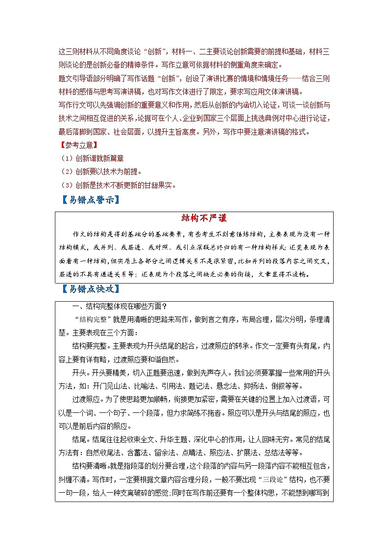 最新高考语文易错题精编  易错点47 写作之结构不严谨03