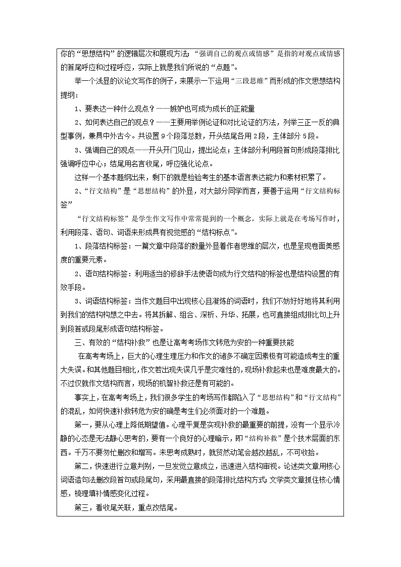 最新高考语文易错题精编  易错点47 写作之结构不严谨03