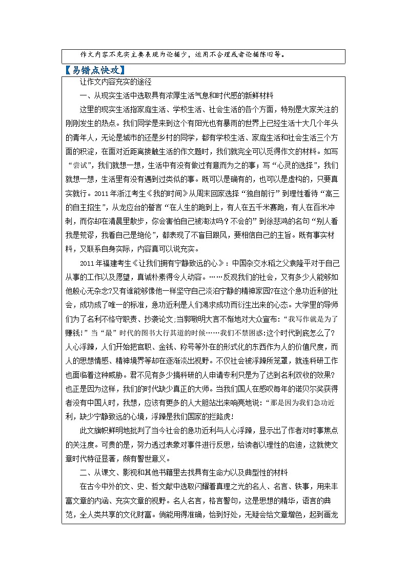 高考语文易错题精编  易错点48 写作之内容不充实 （全国通用）（原卷版）第2页