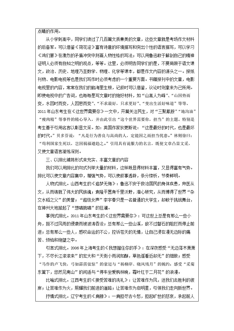 高考语文易错题精编  易错点48 写作之内容不充实 （全国通用）（原卷版）第3页