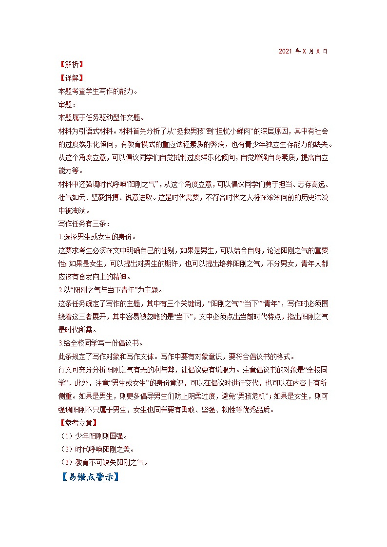 高考语文易错题精编  易错点48 写作之内容不充实 （全国通用）（解析版）第3页