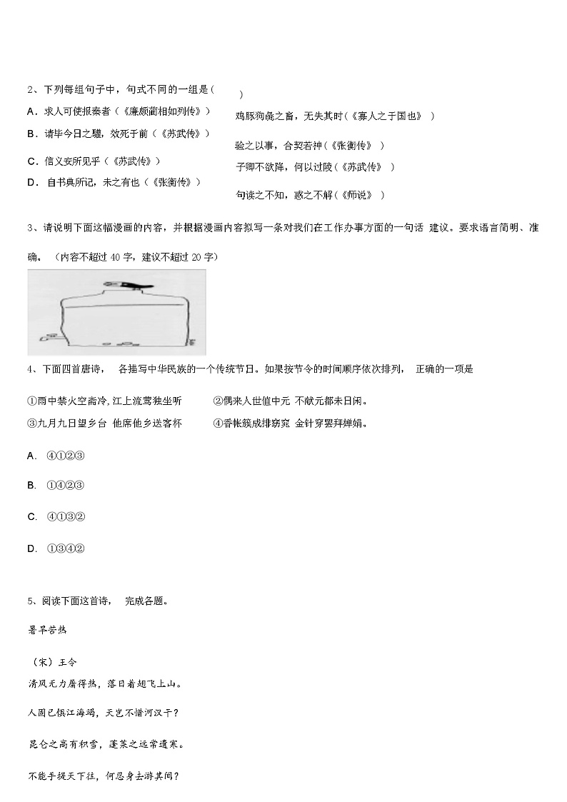 广西南宁市外国语学校 2024 届第二次高考模拟高三语文试题试卷（解析版）第3页