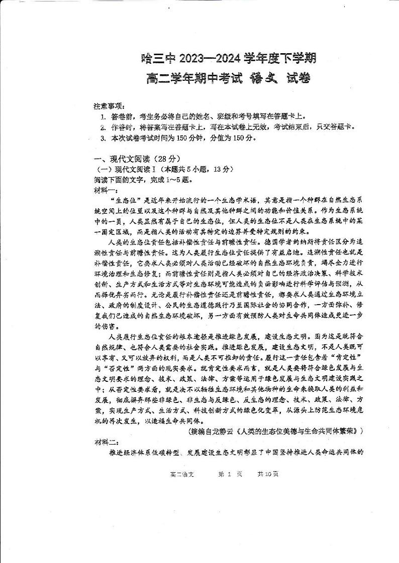 黑龙江省哈尔滨市第三中学校2023-2024学年高二下学期期中考试语文试卷第1页