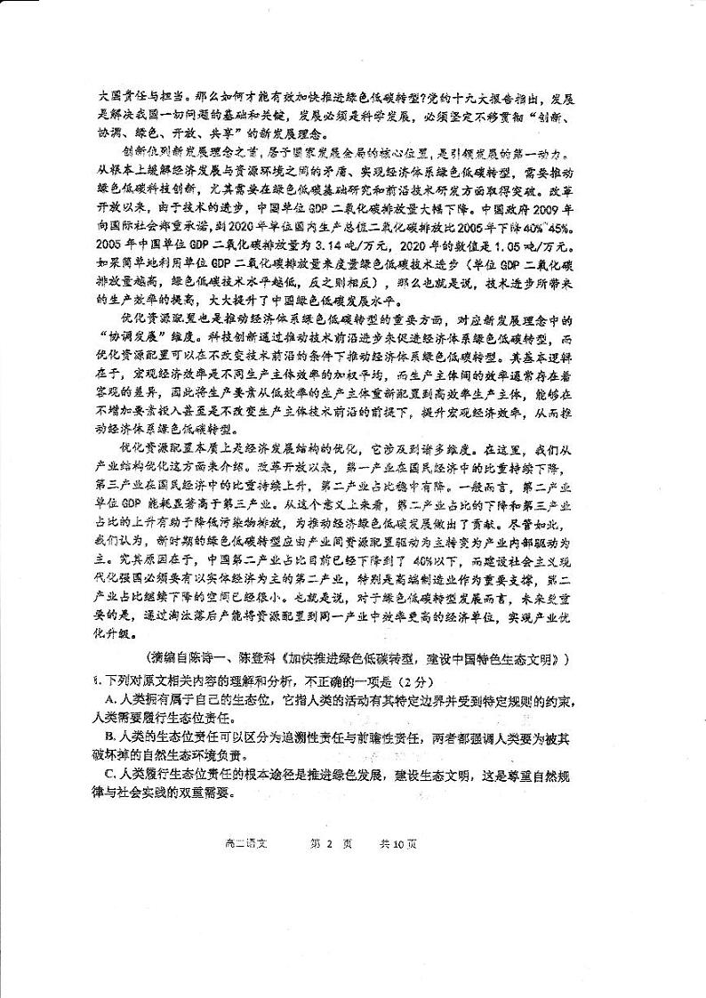 黑龙江省哈尔滨市第三中学校2023-2024学年高二下学期期中考试语文试卷第2页