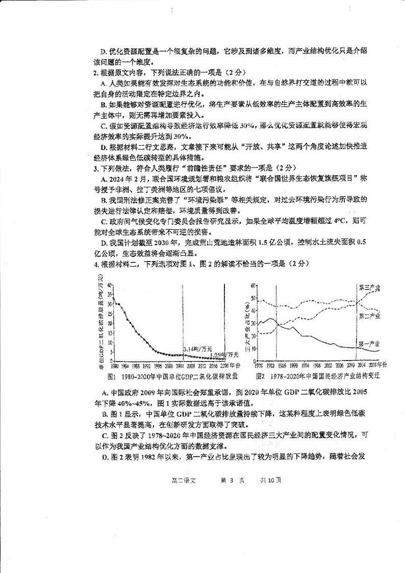黑龙江省哈尔滨市第三中学校2023-2024学年高二下学期期中考试语文试卷第3页