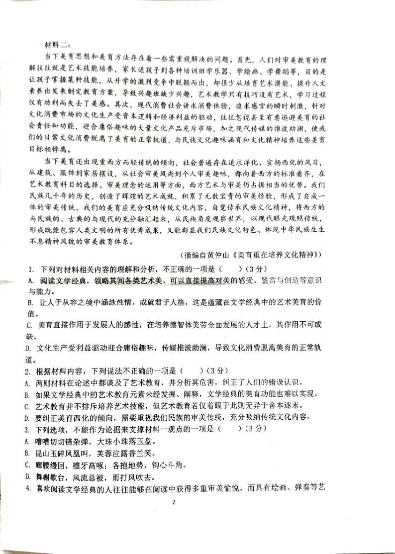 广东省汕头市潮阳区棉城中学2023-2024学年高二下学期5月期中考试语文试题第2页