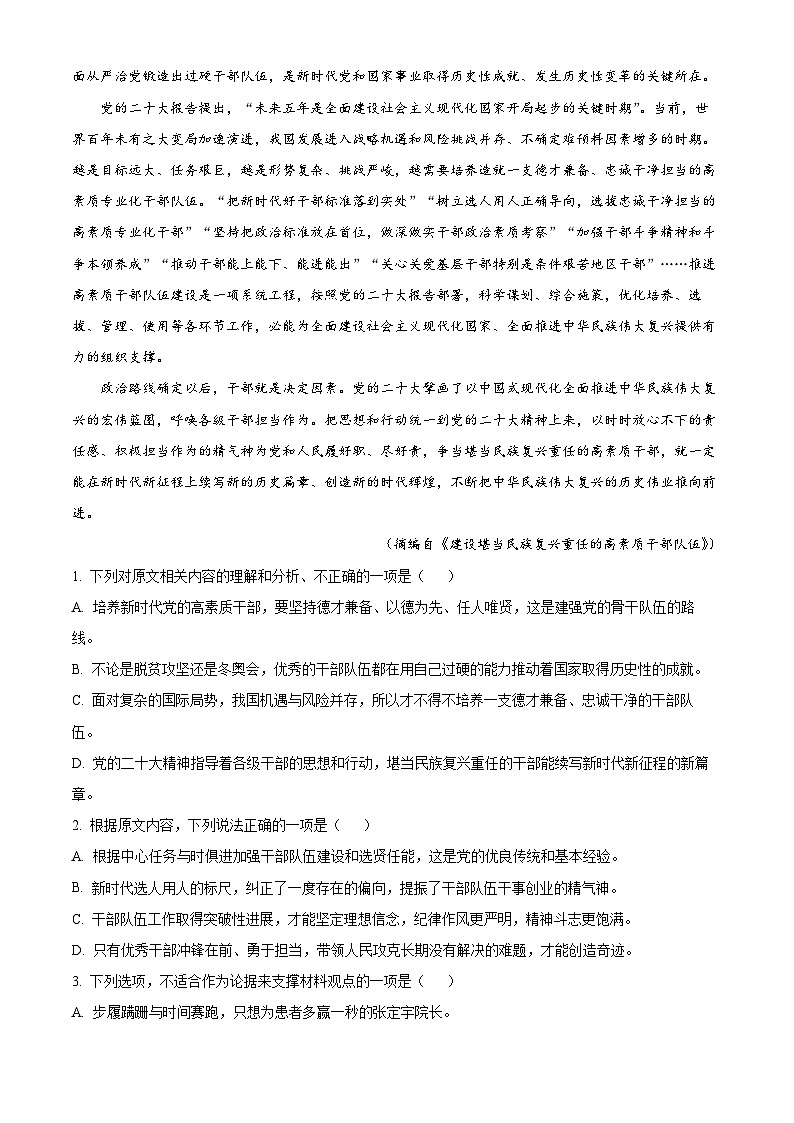 2024届辽宁省部分学校高三核心考向（三模）语文试题 （原卷版）第2页