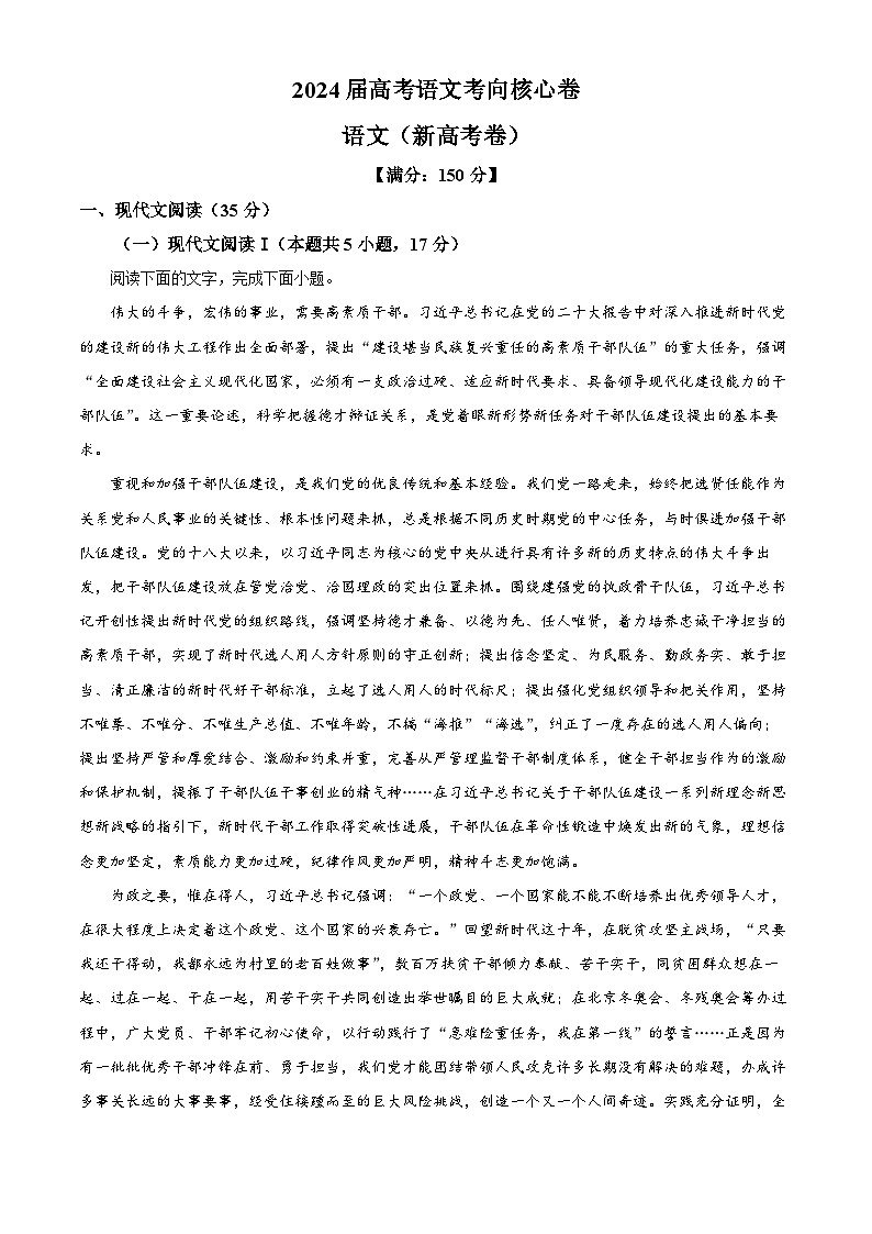 2024届辽宁省部分学校高三核心考向（三模）语文试题 （解析版）第1页