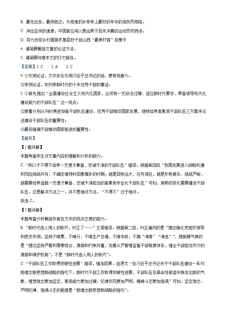 2024届辽宁省部分学校高三核心考向（三模）语文试题 （解析版）第3页