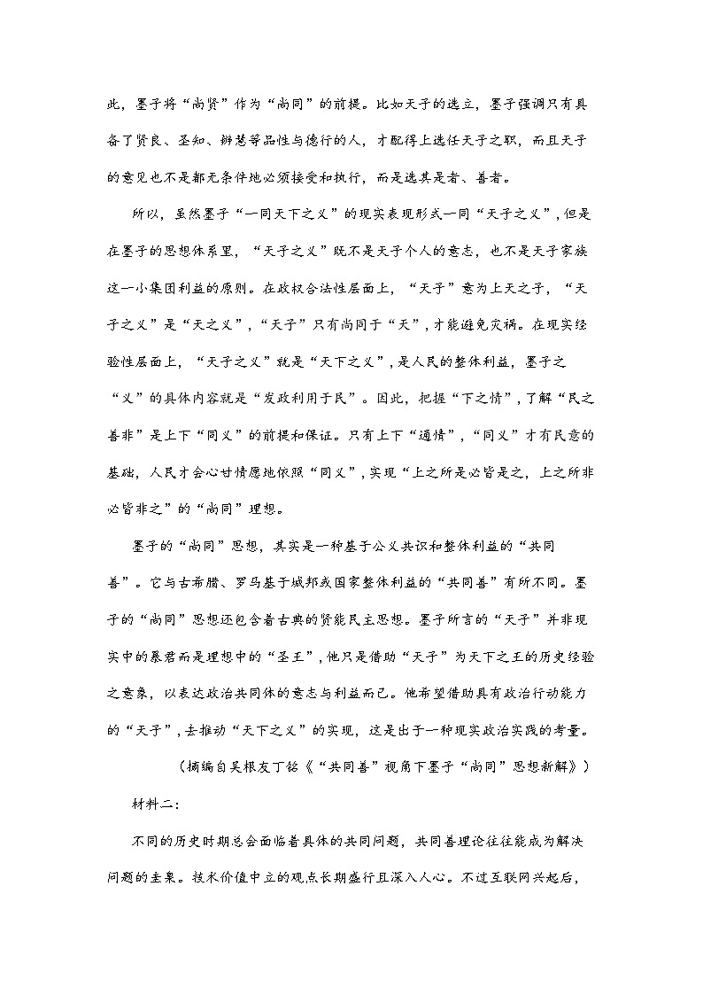 2024年高考押题预测卷01【江苏卷】语文03