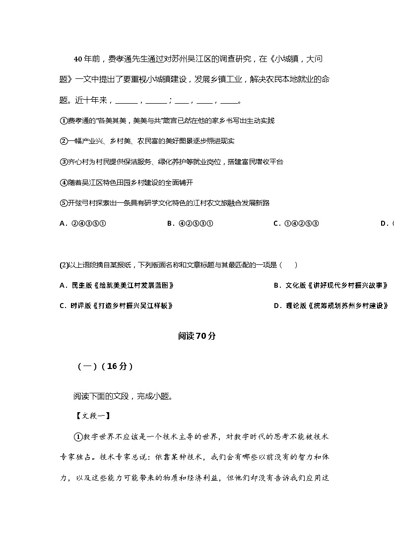 2024年高考押题预测卷02（上海卷）语文02