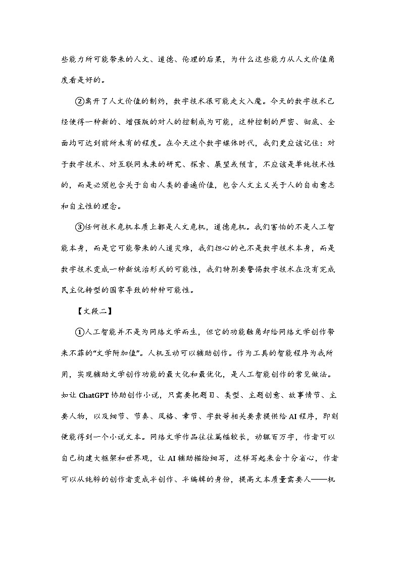 2024年高考押题预测卷02（上海卷）语文03