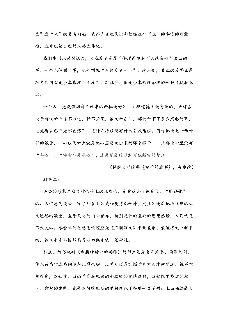 2024年高考押题预测卷03【广东专用】语文03